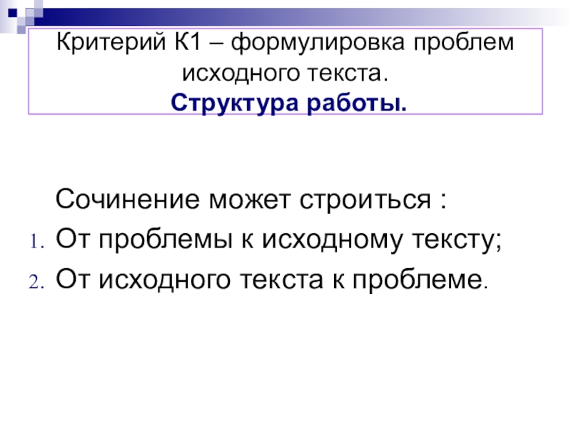 Сформулируйте одну из проблем исходного текста