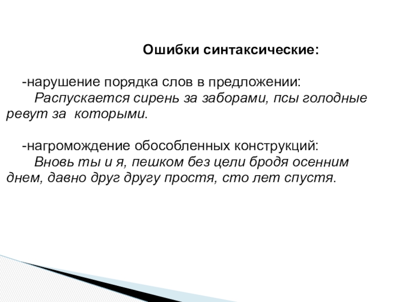 Синтаксическая ошибка что это. Синтаксические ошибки. Рекламный текст с синтаксической ошибкой.