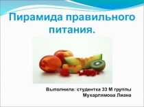 Пирамида питания