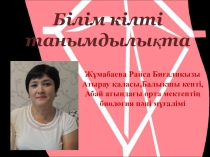 Білім кілті танымдық сайыс.
