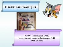 Презентация факультативного занятия Зашифрованная переписка