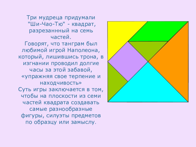 Проект по геометрии 7 класс на тему геометрические головоломки