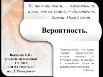 Презентация по алгебре Определение вероятности 11 класс