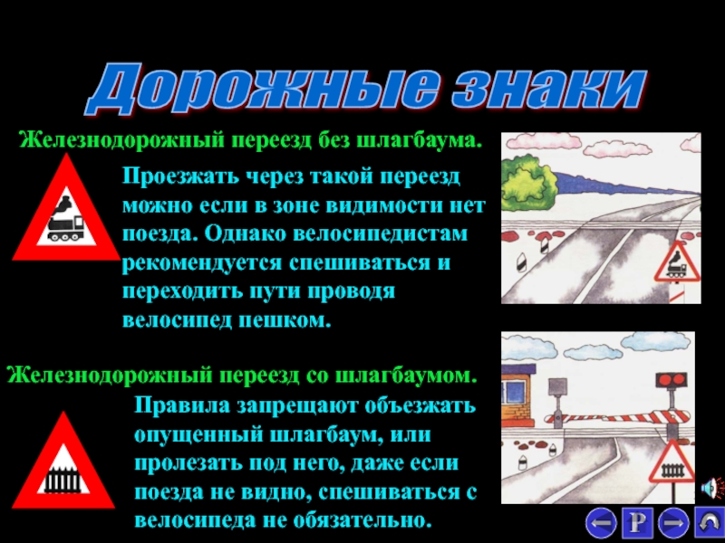 Знаки перед переездом. Правила ЖД переезда. Железнодорожный переезд ПДД. Правила проезда переезда. Правила переезда железнодорожного переезда.