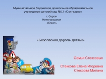 Презентация Безопасная дорога детям