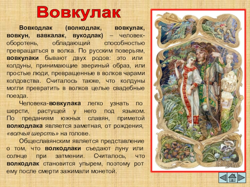 Славянская мифология слова. Мифы славянской мифологии. Славянские мифы короткие. Низшие божества славянской мифологии. Мифы о славянских богах.