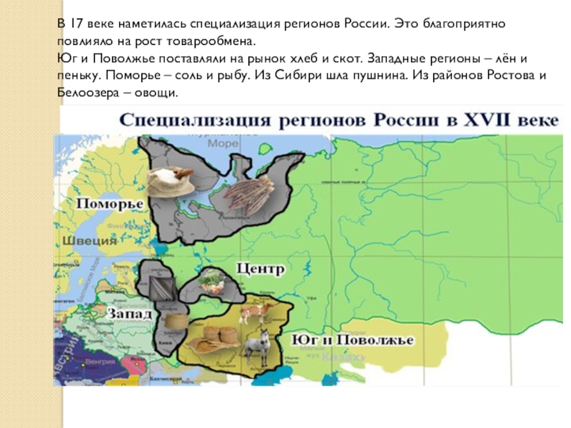 Точечным узором на схеме обозначен основной район производства льна и пеньки