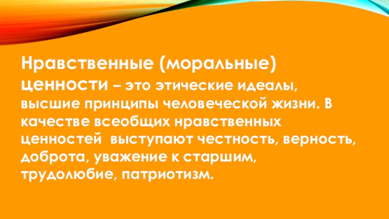 Ценностные приоритеты моего поколения проект по обществознанию