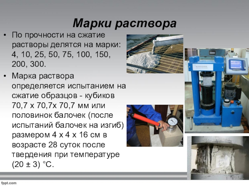 Размеры образцов для испытания раствора по прочности