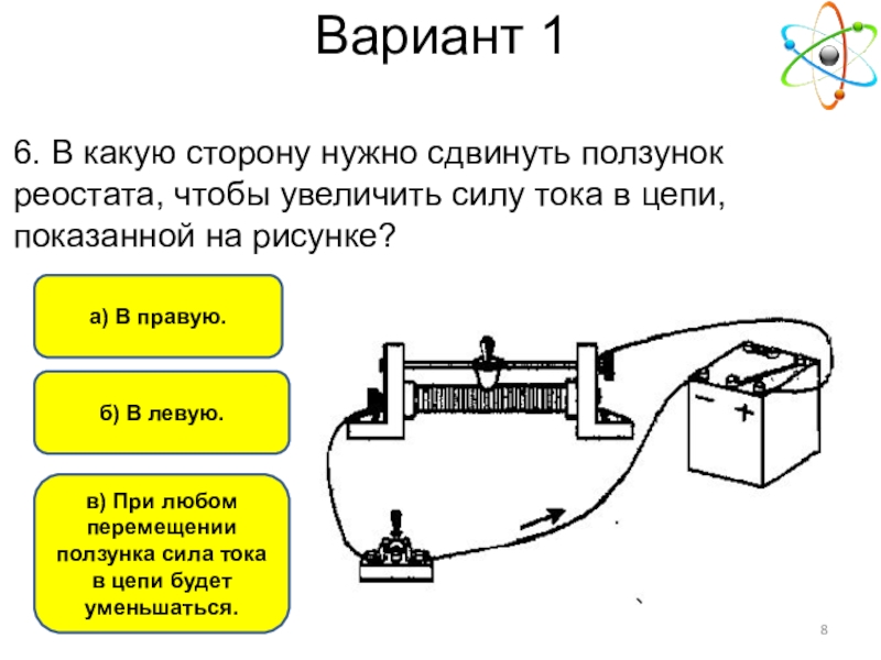 Реостат на схеме физика 8 класс