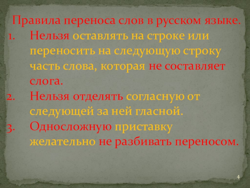 Порядок переноса. Правила переноса в лингвистике. Правило переноса слов в английском языке. 7 Правил переноса в русском языке. Воскресенье правила переноса.