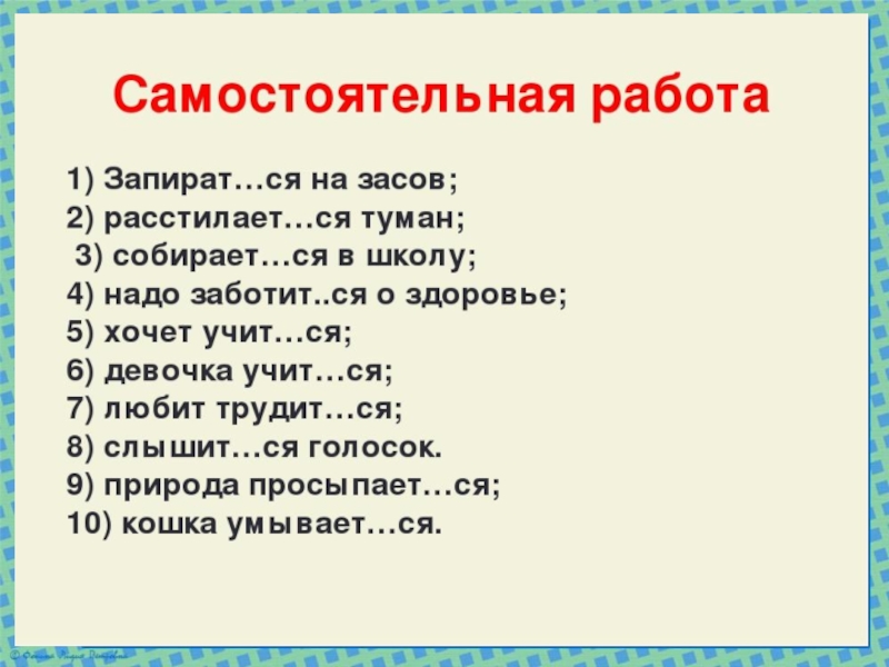 Презентация тся и ться 3 класс школа россии