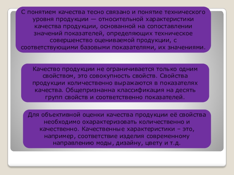 Понятие технический. Смысл катехонической концепции. Понятия о качестве и техническом уровне (ту) изделий.. Атрибут качества это понятие. Базовый уровень продукции.