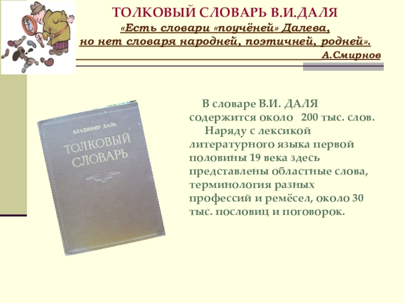 язык следствия