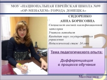 Презентация Опыт работы над проблемой