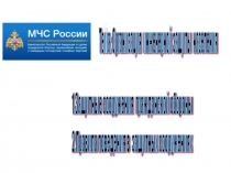 Презентация по Основам безопасности жизнедеятельности. Тема: Инженерная защита