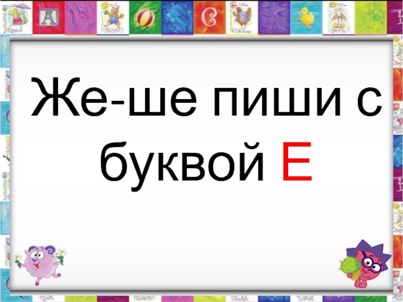 Жи ши презентация 1 класс школа россии