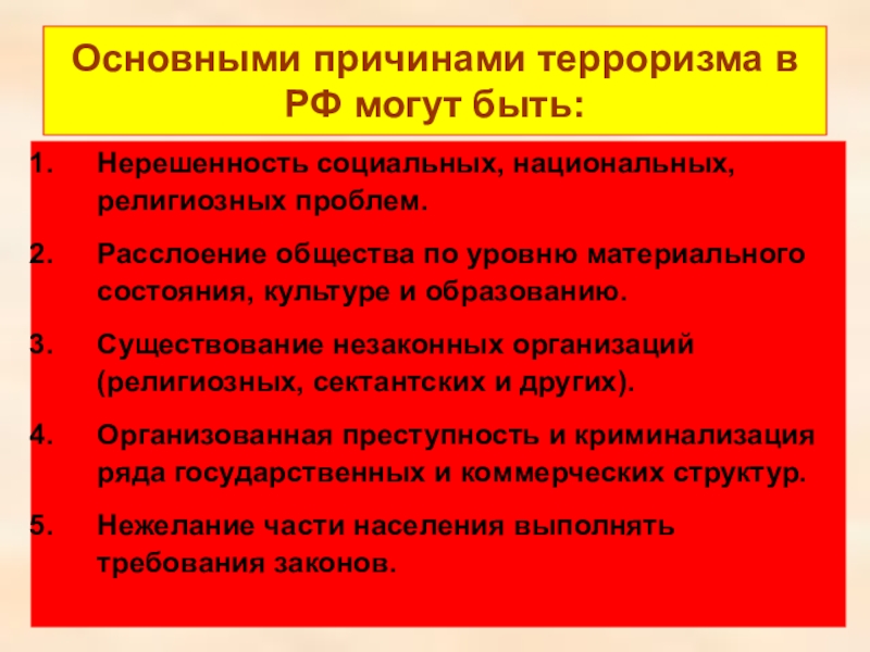 Презентация 9 класс обж международный терроризм угроза национальной безопасности россии