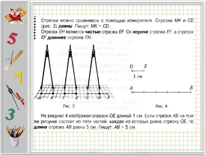 Математика отрезок длина отрезка. Отрезок длина отрезка треугольник. Отрезок длина отрезка треугольник 5 класс. Правило отрезок длина отрезка треугольник. Чему равна 3 часть отрезка длиной 48 мм.
