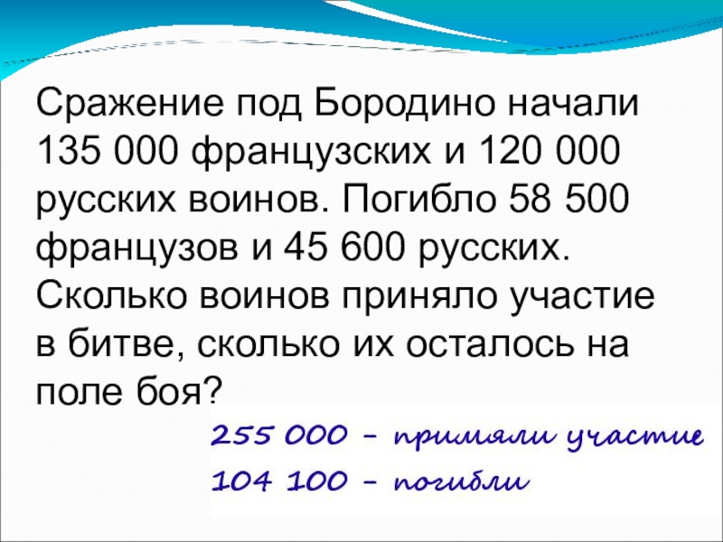 Сколько битв. 135 И 00000 это полтора это 1000350.