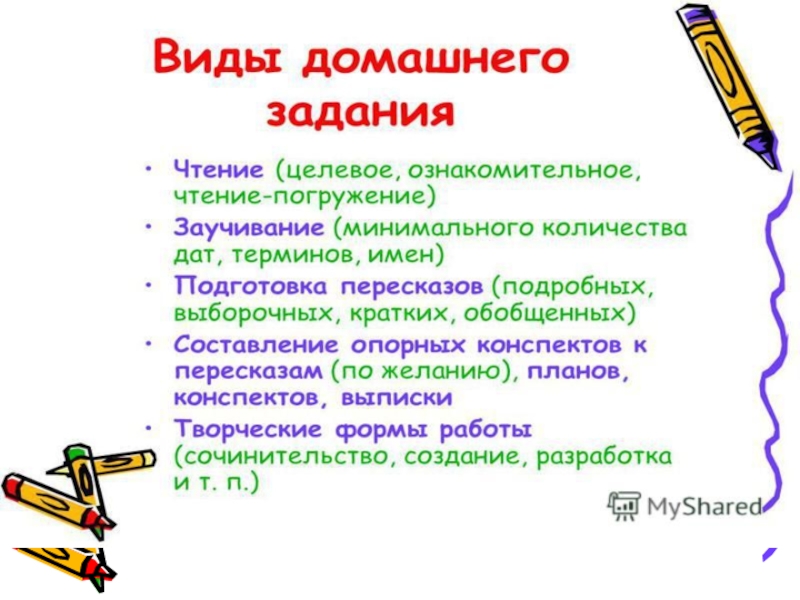 Какой домашняя работа. Виды домашней работы в начальной школе. Домашнее задание изо. Домашнее задание по технологии. Примеры домашних заданий по технологии.