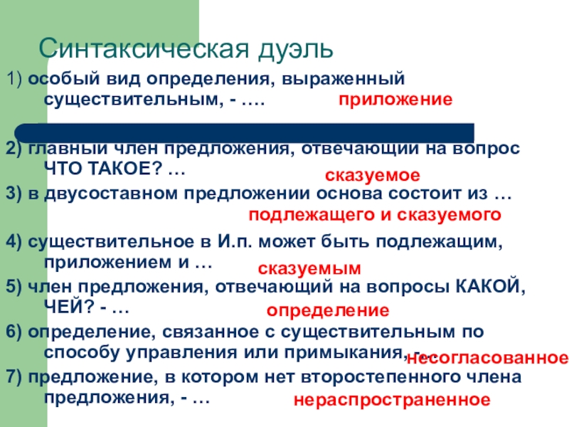 Приложение определение. Вид определения выраженный существительным. Вид определения выраженный существительным. Особый вид предложения выраженный существительным. Обособленные приложения.