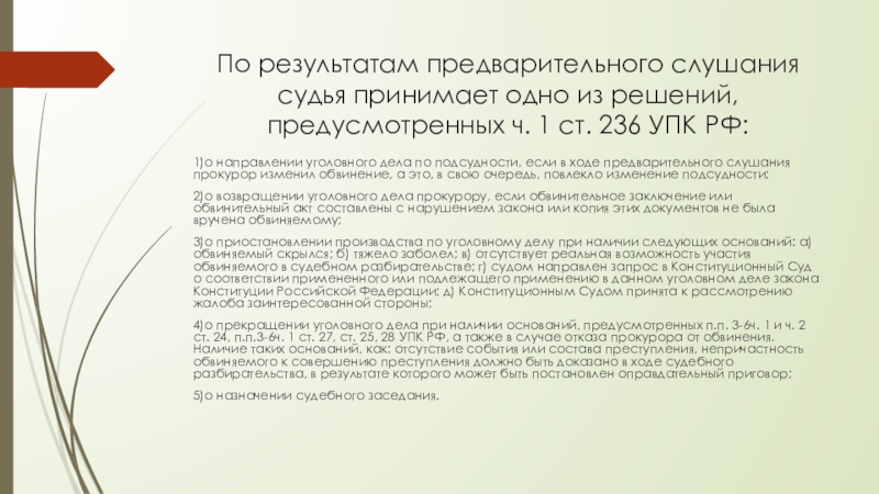 Проект постановления о назначении судебного заседания по итогам проведения предварительного слушания