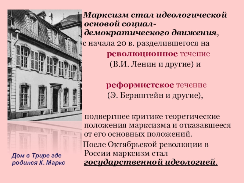 Презентация на тему консервативные либеральные и социалистические идеи в 19 веке