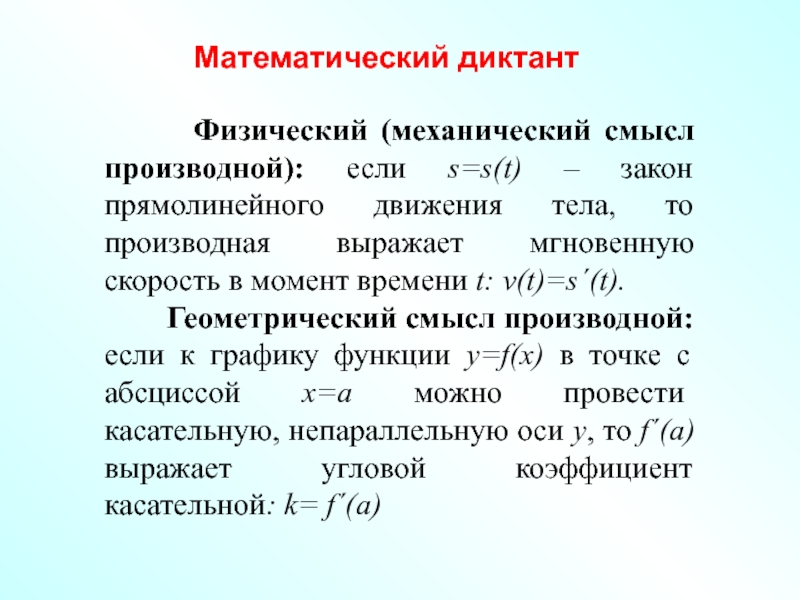 Механический смысл производной презентация