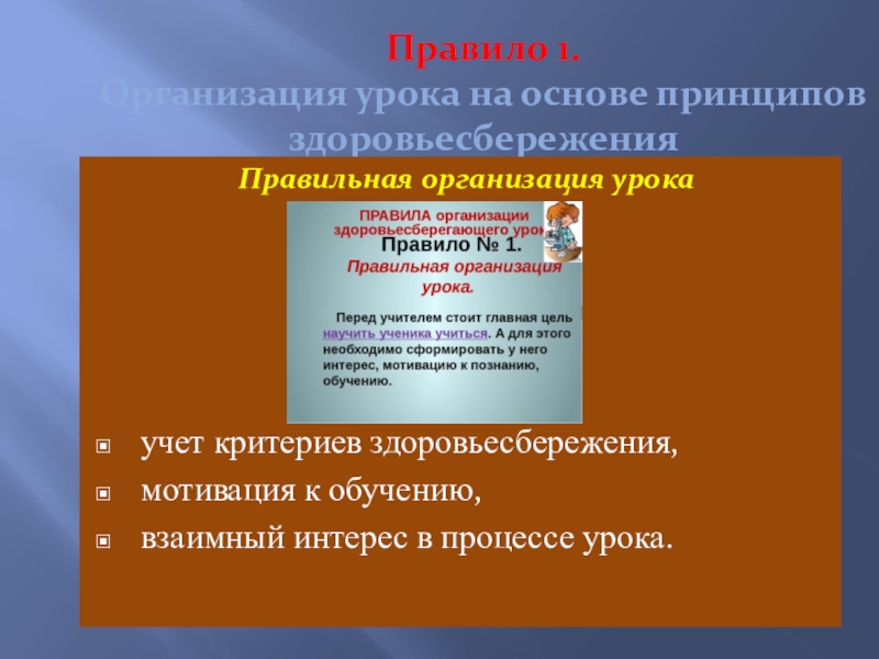 Организация урока. Правильная организация урока. Правила организации урока. Отсутствует организация на уроке.