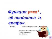 Презентация по алгебре на тему  Квадратичная функция с вершиной в начале координат