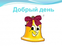 Презентация Применение производной к исследованию функции