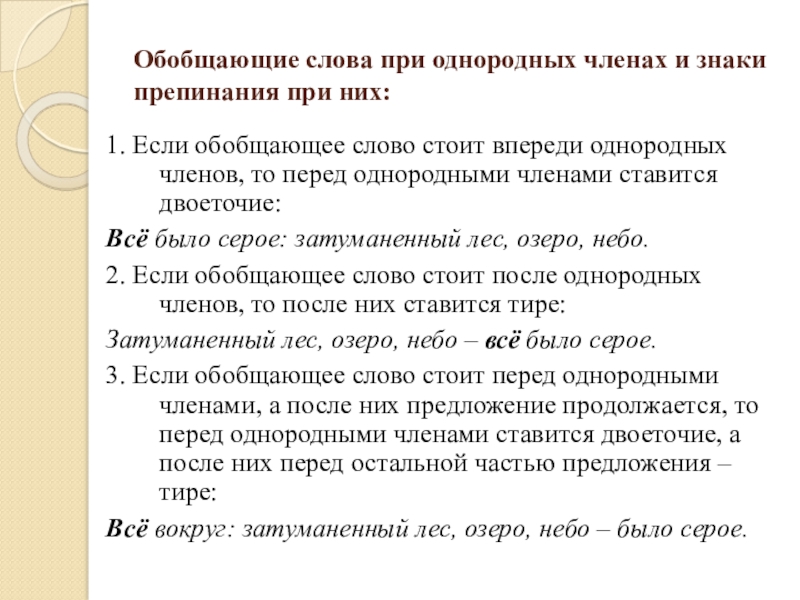 Презентация обобщающие слова при однородных членах предложения