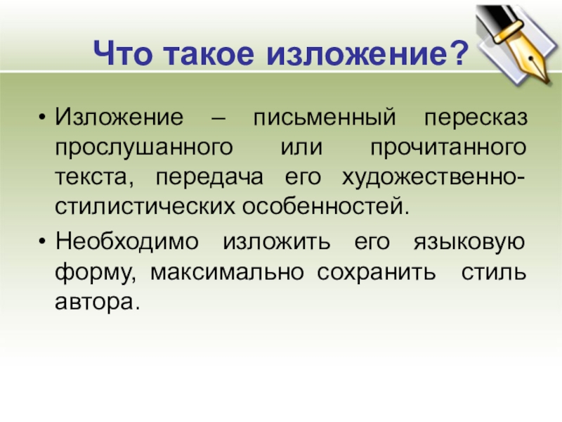 Как писать изложение 5 класс презентация