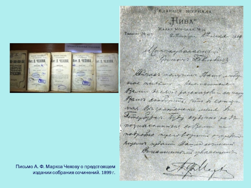 Произведение послание. Чехов письма. Письмо про а.п.Чехова. Письмо благодарности Чехову. Из писем Чехова.