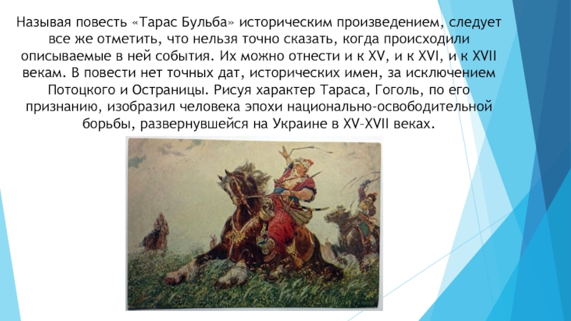 Какие стороны тараса выявляются в 12 главе. Историческая повесть Тарас Бульба. Тарас Бульба исторические события в основе произведения. Историческая эпоха в повести Тарас Бульба. Исторические события в Тарасе Бульбе.