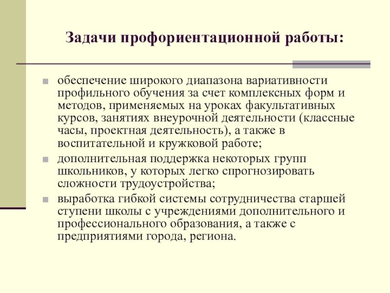 Задачи профориентационного проекта