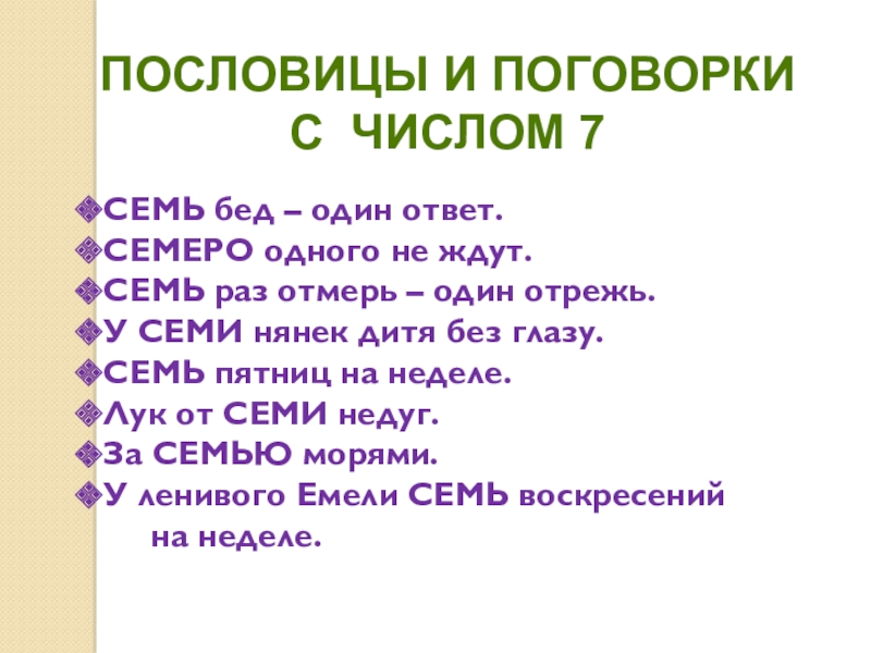 Имена собственные в пословицах и поговорках проект