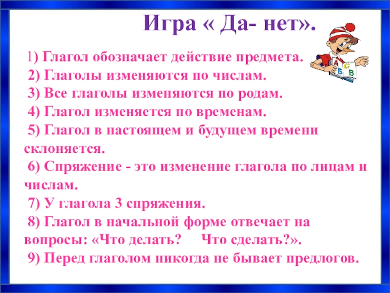 Презентация игра по глаголу