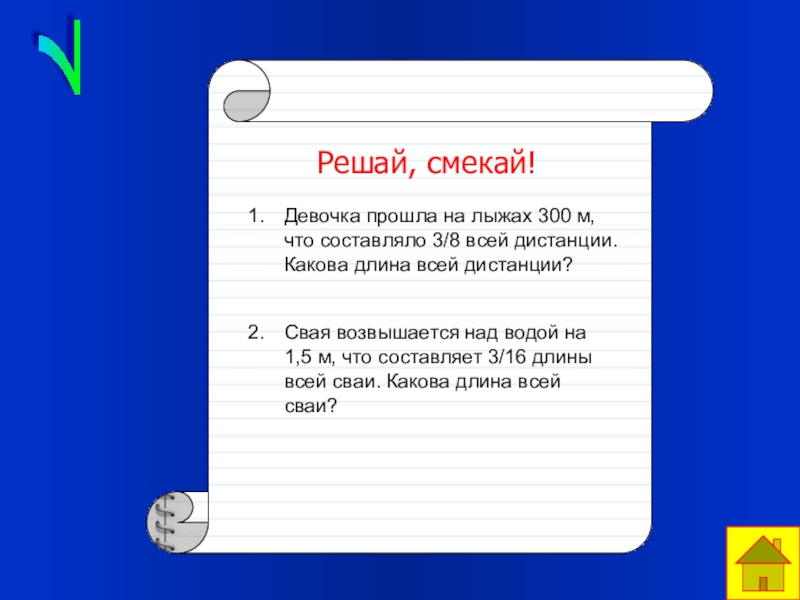 Девочка прошла 80 м что составляет