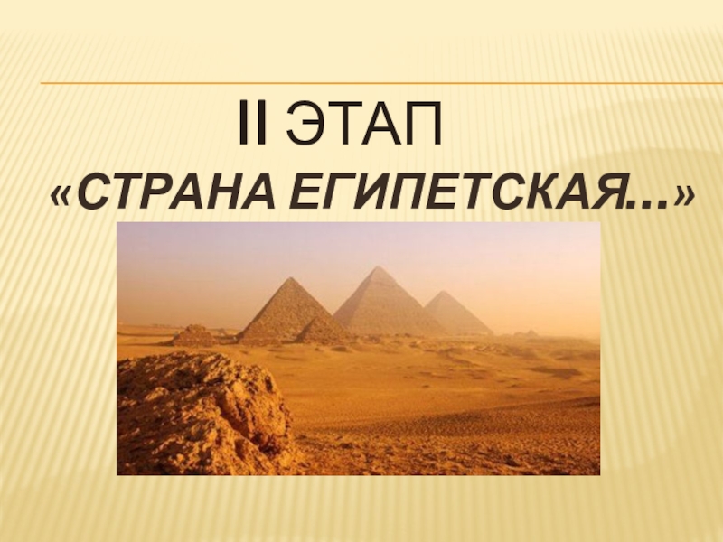 Путешествие в египет презентация 3 класс перспектива