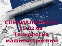 Презентация Формирование профессиональных компетенций, как основа качественной подготовки специалистов