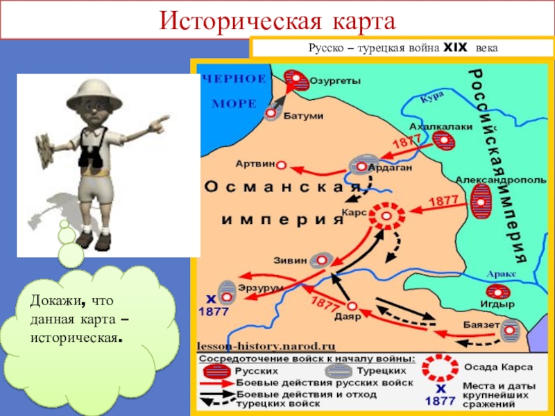 Карта исторических событий