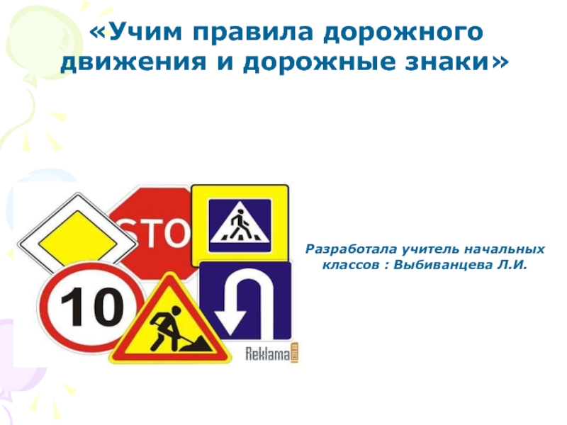 Презентация Презентация по ПДД на тему Дорожные знаки