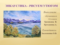 Презентация к проекту Энкаустика - живопись утюгом