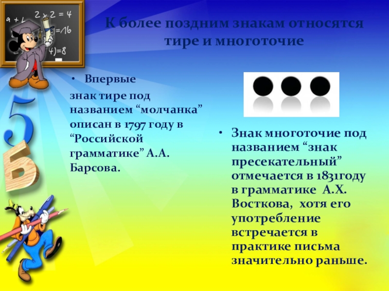 История знаков препинания в русском языке проект для 9 класса