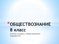 Презентация по обществознанию на тему Предпринимательская деятельность (8 класс)