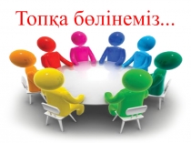 Лексикадан өткенді қайталау