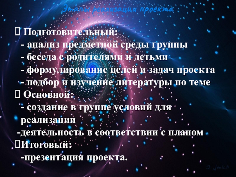 Проект космос. Аннотация по проекту о космосе. Этапы проекта о космосе. Проект космос вокруг нас. Актуальность проекта про космос.