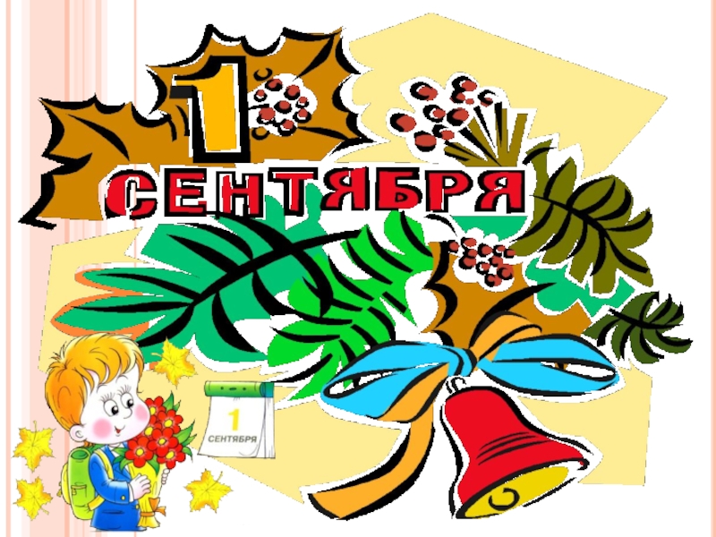 Рисунок на 3 сентября 3 класс